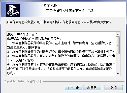 dts音效大师官方版