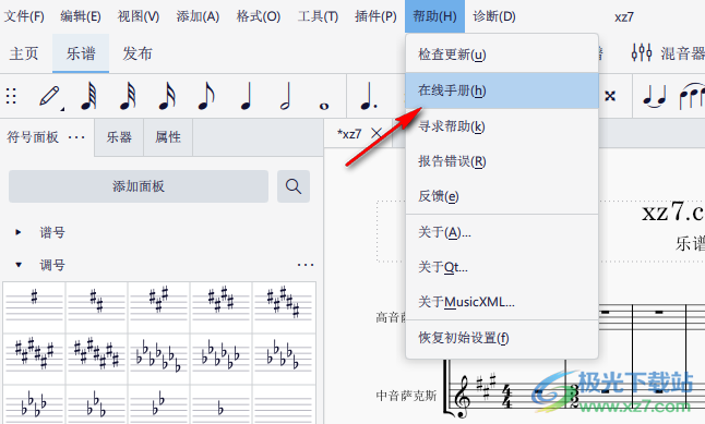 musescore(制谱软件)