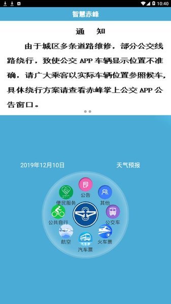 赤峰掌上公交正版