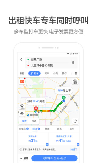 高德地图vivo定制版