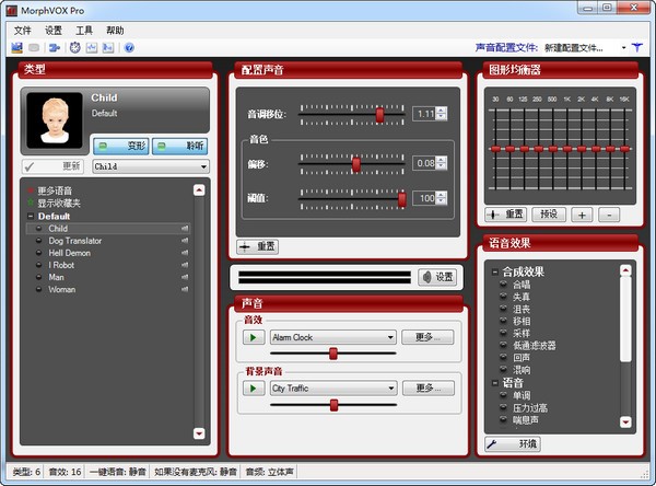 morphvox pro最新版