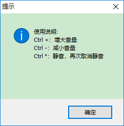 音量调节器汉化版