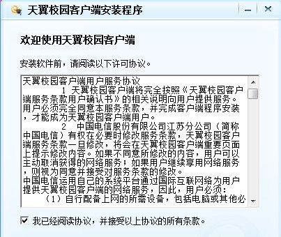 天翼校园客户端