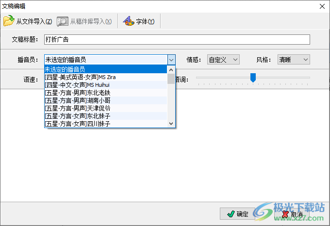 文字转语音全能王最新版本