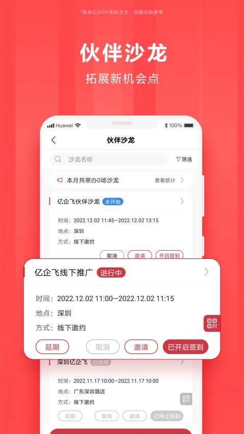 华为亿企飞app