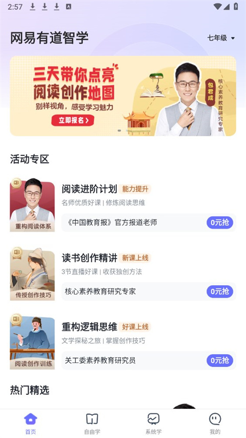 网易有道智学APP