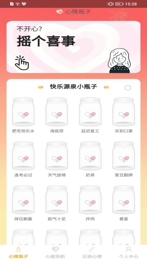 开心胶囊官方版