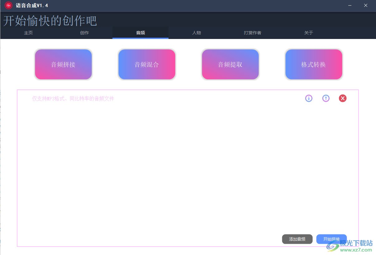 一点红语音合成
