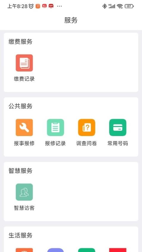 爱管家官方版