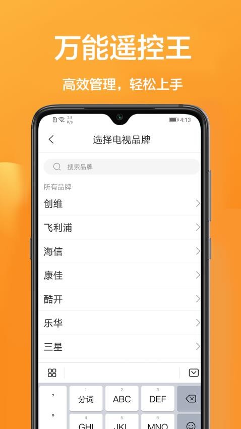智狐手机遥控器免费版