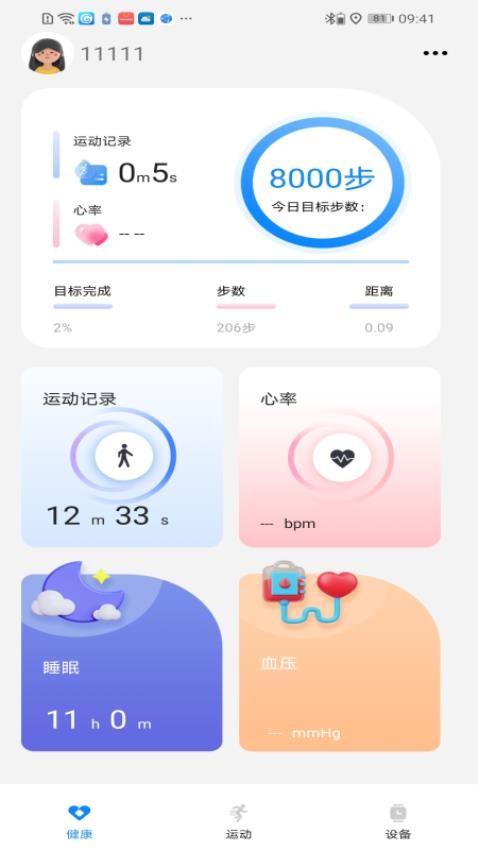 Hello FitPro官方版