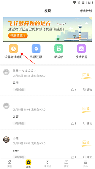 飞行之翼App