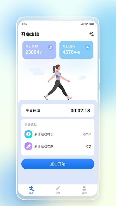 悠悠记步官方版