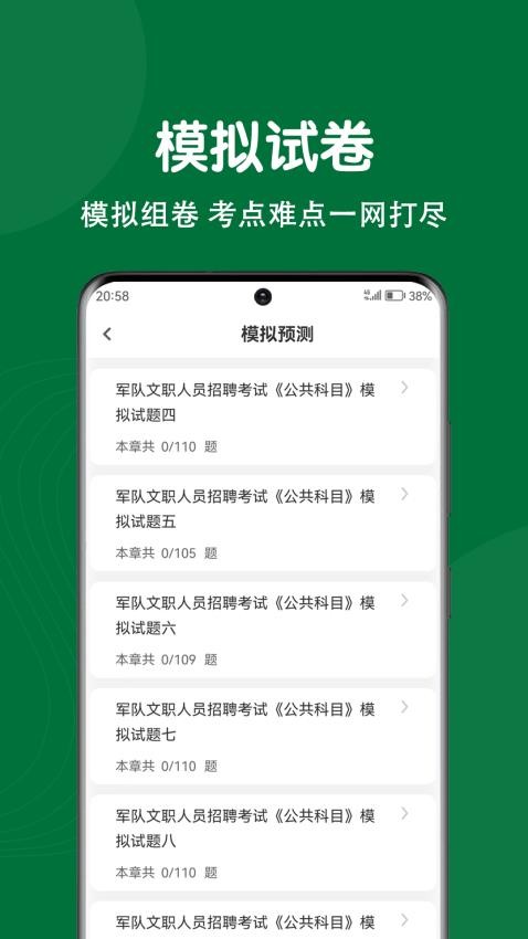 军队文职刷题狗APP