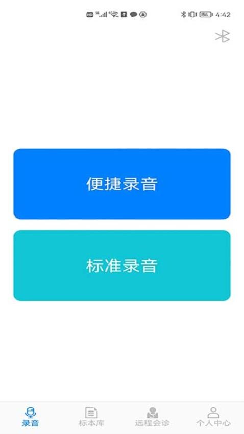 汉泓听诊工具官方版