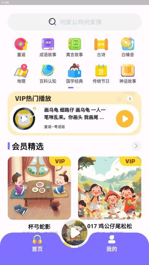 粤童年APP