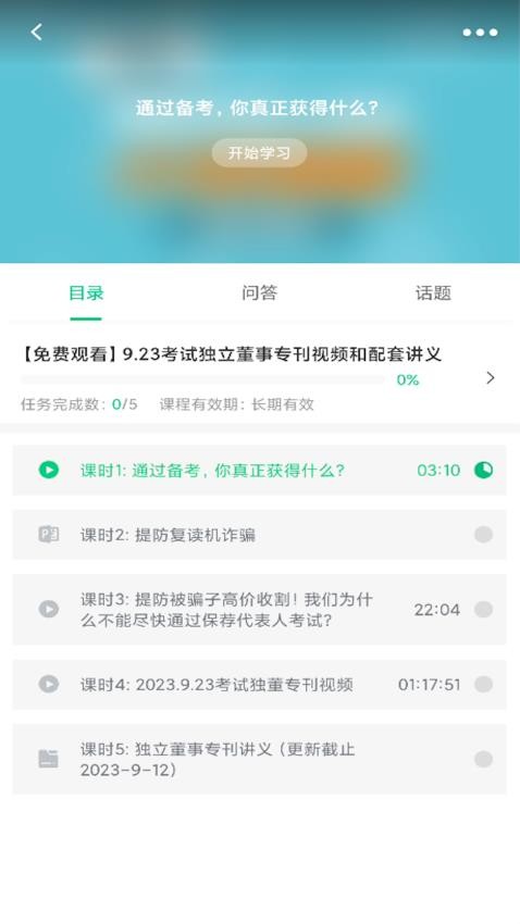 投行云课堂官方版