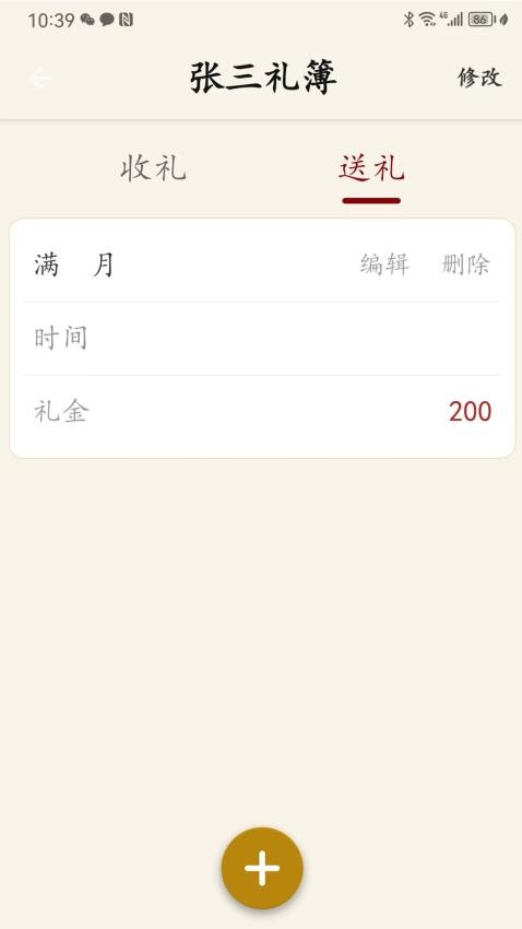 人情簿官方版