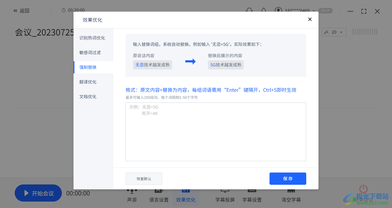 讯飞听见同传