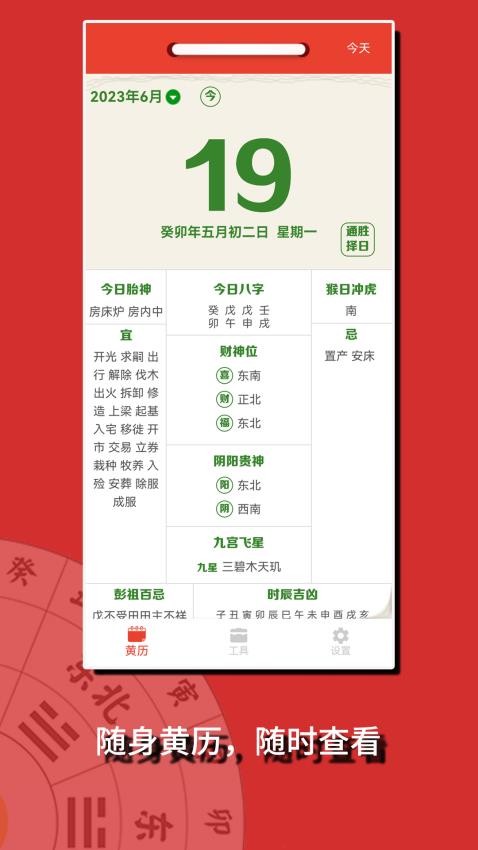 易查传统黄历app