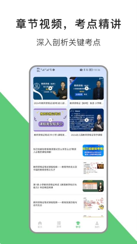 教资题库宝最新版