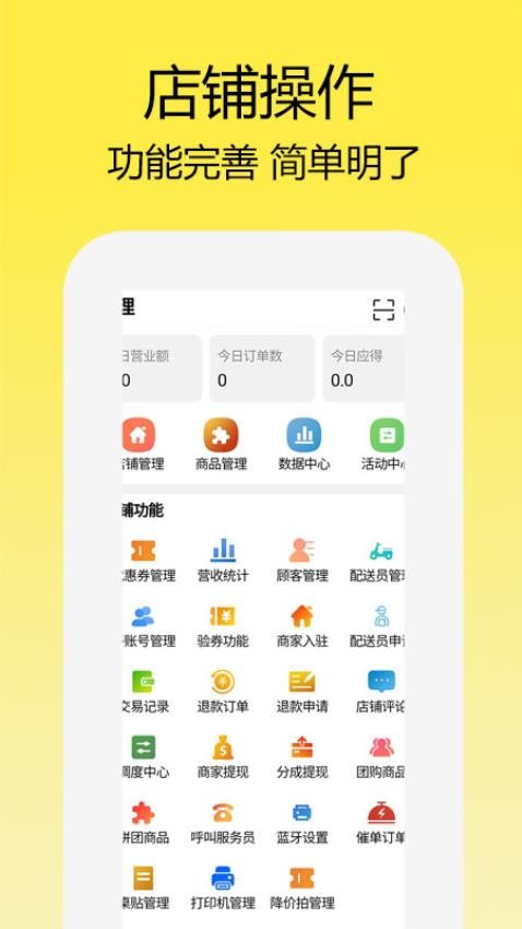 走飞云外卖商家版系统APP