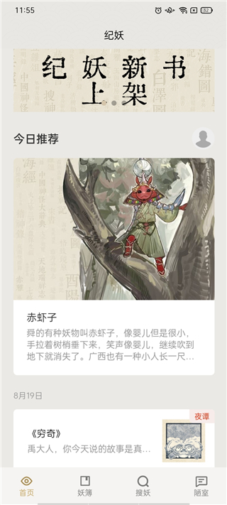 知妖app官方版