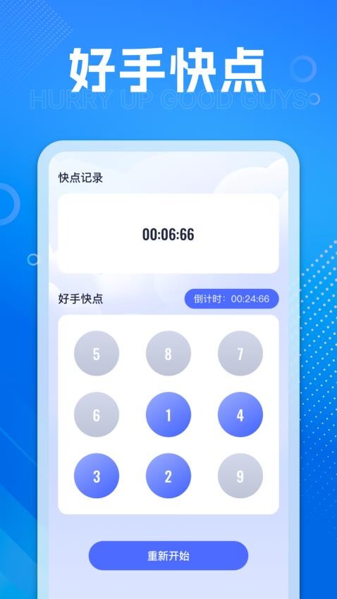 好刷快点APP