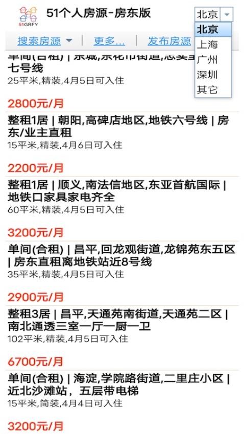 51个人房源房东版APP