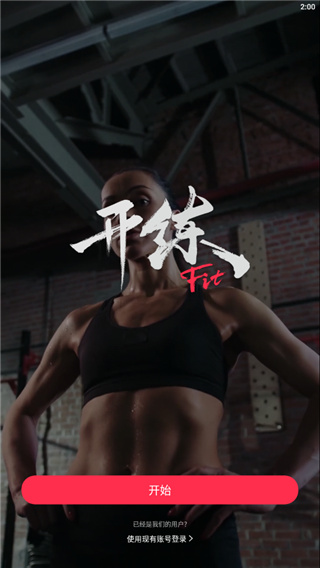GoFit开练官方版
