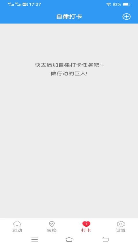 一起来计步APP最新