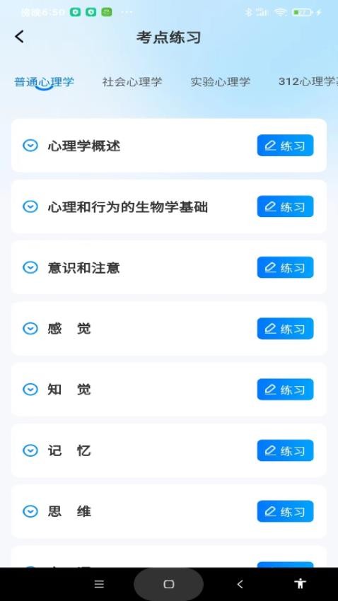 考研一点通APP