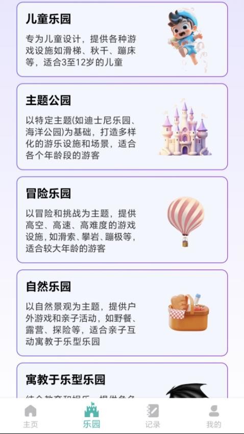 步数乐园APP