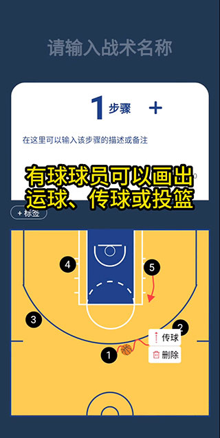 篮球教练战术板app中文版