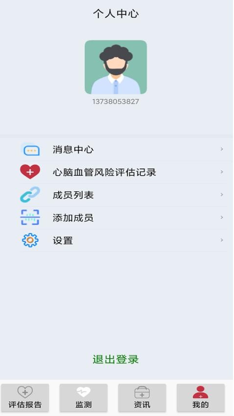 阿特瑞健康APP最新版