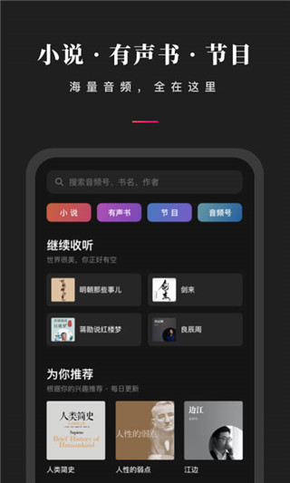 微信听书app手机版