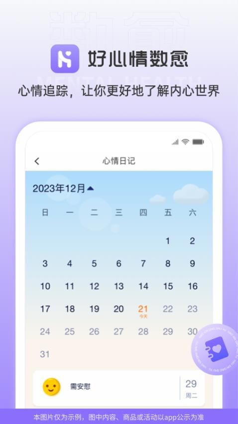 好心情数愈APP