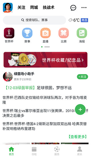 绿茵场app官方版