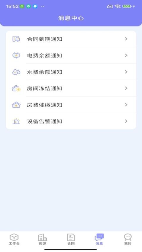 租满满管理端APP