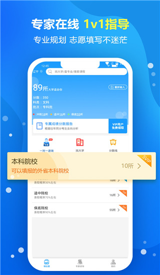 高考志愿填报专家app