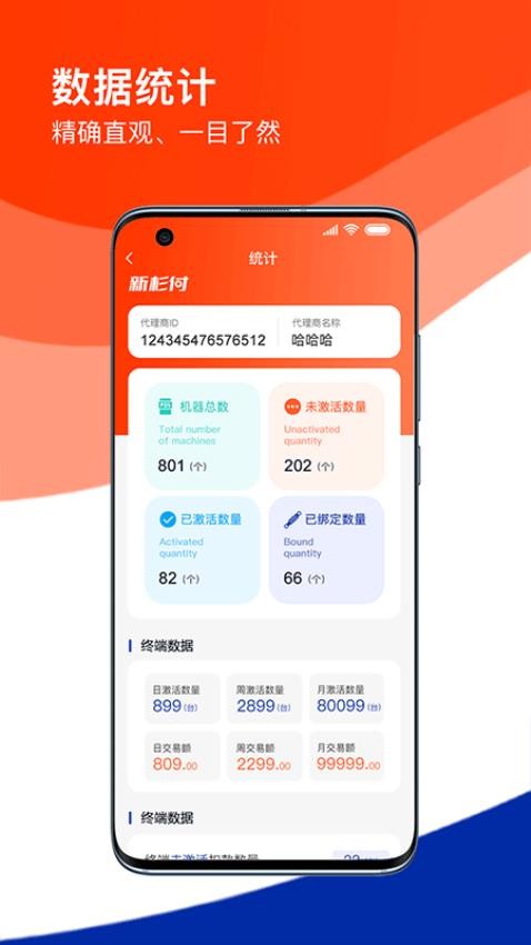 新杉付APP最新版本