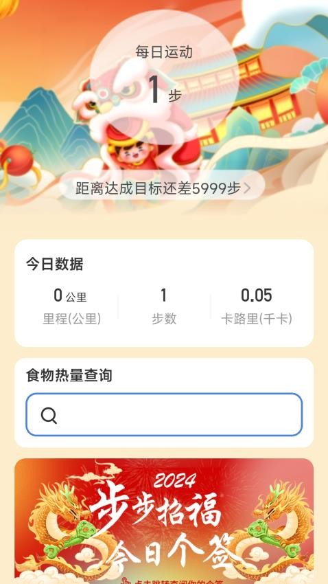 步步招福官方版