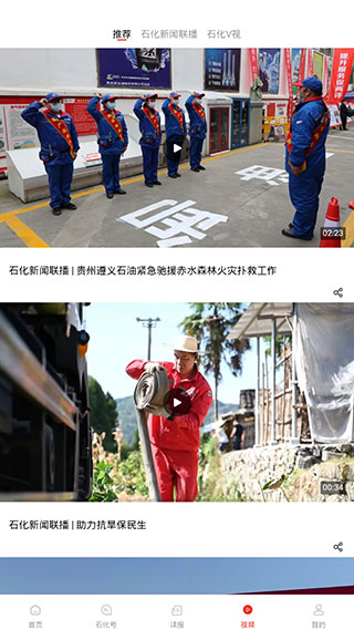 石化新闻app