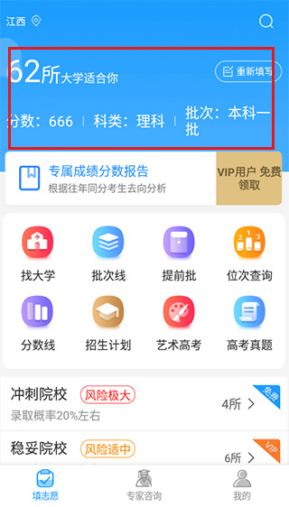 678志愿助手app(高考志愿填报专家)