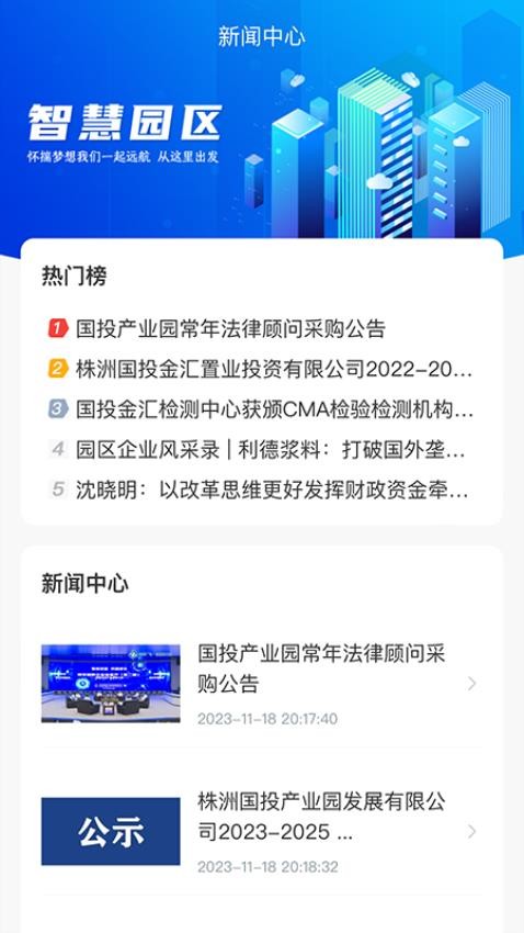 国投智慧园区最新版