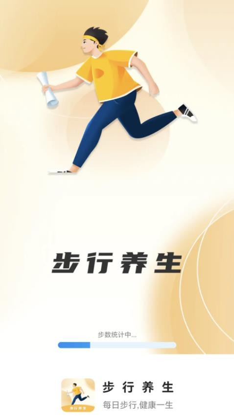 步行养生官方版