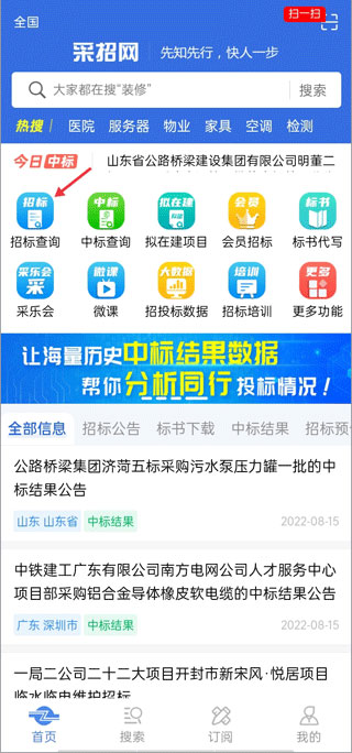 中国采招网app官方版