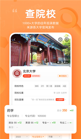 掌上考研app