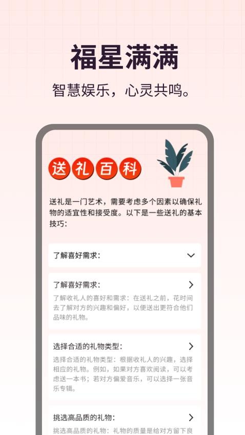 福星满满APP最新版