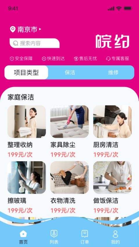 皖约APP